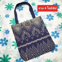 ราคา กระเป๋าถือ กระเป๋าผ้าไทย กระเป๋าผ้าฝ้ายพิมพ์ลายขอ พระราชทาน สายไนล่อน ติดเทปตีนตุ๊กแก (19891957736)