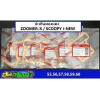 ราคา ปะเก็นทองแดง zoomer x scoopy i new PCX125 ประเก็นทองแดง zoomer x scoopy i new ขนาด 55 56 57 58 59 60 หนา 0 5 (20134018518)