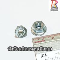 ราคา หัวน๊อตตัวเมียติดแหวนจานจักร ขนาด 5M6M8M10M12M (7641373290)