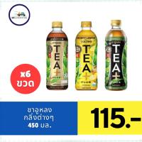 ราคา ทีพลัส ชาอู่หลงปรุงสำเร็จพร้อมดื่ม 490 มล แพ็ค 6 ขวด (21719564349)