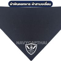 ราคา ผ้าพันคอทหาร ผ้าสามเหลี่ยม ลาดตระเวน นย (21466936799)