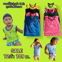 ราคา เสื้อกล้ามเด็ก12ตัวยกโหลราคาถูก (19397185414)