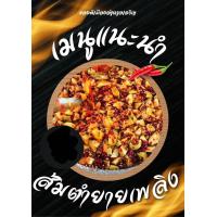 ราคา ส้มตำยายเพลิง เจ้าดังจังหวัดอำนาจเจริญ จัดส่งทุกวัน (21739708835)