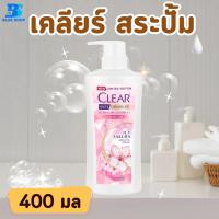 ราคา CLEAR Shampoo 1 ขวด แชมพูสระผม เคลียร์ แชมพูหัวปั้ม แชมพูขจัดรังแค ขนาด 400 มล 1 ขวด (21727382465)