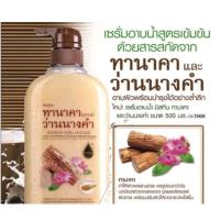 ราคา มิสทินครีมอาบน้ำสมุนไพร สูตรฟักข้าว มะหาด ขมิ้นทอง ทานาคา Mistine Shower Cream 500 ml s 2 (21756176357)