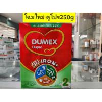 ราคา นมผงดูแลค ดูโปร ขนาด 250กรัม ขนาดทดลอง1กล่อง 1ถุง 250กรัม (21496000123)