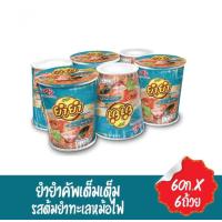 ราคา ถูกสุด ยำยำคัพเต็มเต็ม บะหมี่กึ่งสำเร็จรูปถ้วย 60กรัม 1แพ็ค 6ถ้วย (21738291605)
