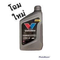 ราคา น้ำมันเครื่อง วาโวลีน 20w 40 (11518095353)