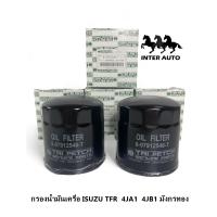 ราคา กรองน้ำมันเครื่อง ISUZU TFR เครื่อง 4JA1 4JB1 อีซูซุ มังกรทอง รหัส 8 97912546 0 (21410181296)