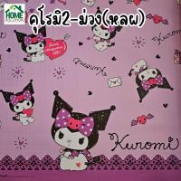 ราคา ปูโต๊ะ HELLO KITTY รวมลาย คิตตี้ ลิขสิทธิ์แท้ หน้ากว้าง1 4เมตร ผ้า พลาสติก ผ้ายาง โดเรมอน ริละคุมะ ไข่ขี้เกียจ ซูม มินเนี่ยน (21757803522)