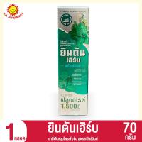 ราคา ยินตันเฮิร์บ ยาสีฟันสมุนไพรเข้มข้น (21368532814)
