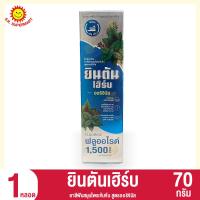 ราคา ยินตันเฮิร์บ ยาสีฟันสมุนไพรเข้มข้น (21368532813)