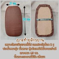 ราคา เบาะท้าย จักรยาน เบาะเสริม ที่นั่งซ้อน จักรยาน ที่นั่งเสริมท้าย อานนั่งซ้อนท้าย ที่ซ้อนท้าย (21297737029)