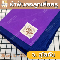 ราคา ภาคกลาง ผ้าพันคอลูกเสือครู ผ้าพันคอลูกเสือตามจังหวัด วอกเกิ้ลลูกเสือ ตระกร้อหวาย (19677061087)