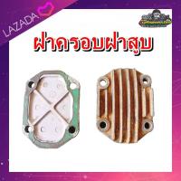 ราคา ฝาครอบฝาสูบ ฝาปิดฝาสูบ ดรีม 100 เวฟ100 เวฟ110 ฝาครอบฝาสูบด้านหน้า เวฟ100ทุกรุ่นดรีม100คุรุสภาเวฟ110S แท้ มือสอง ติดรถ (19501337793)