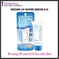 ราคา มิซึมิ ยูวี วอเตอร์ เซรั่ม วอเตอร์ ดีเฟนส์ MIZUMI UV WATER SERUM WATER DEFENSE SUNSCREEN 8 g (21487063506)