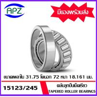 ราคา 3780 20 3379 20 2788 20 418 414 25580 20 25590 20 15123 245 ตลับลูกปืนเม็ดเรียว Tapered roller bearings 3780 3720 3379 3320 2788 3720 418 414 25580 25520 25590 25520 จัดจำหน่ายโดย Apz (19121138065)