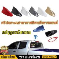 ราคา BBCOOL เย็นเสาอากาศ วิทยุ รูปทรงครีบฉลาม FM AM สำหรับติดรถยนต์ ติดได้ ทุกรุ่น ทุกยี่ห้อ (18571971190)