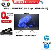 ราคา ผ่อน 0 10 ด HP ALL IN ONE PRO 205 G8 A18MWPA AKL R5 5500U ประกัน 3 Years Onsite (21737893097)