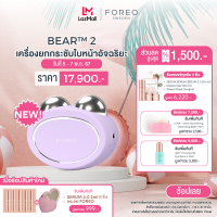 ราคา FOREO BEAR 2 Lavender เครื่องยกกระชับและเก็บกรอบหน้าอัจฉริยะ ฟอริโอ้ แบร์ 2 สีลาเวนเดอร์ (21608876215)