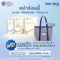 ราคา ของแถม กระเป๋า Naraya Limited Eidition BDMS (21759705403)