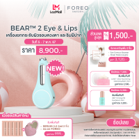 ราคา FOREO BEAR 2 eyes lips Arctic Blue เครื่องยกกระชับผิวรอบดวงตา ริมฝีปาก และจุดเล็กเฉพาะจุด ฟอริโอ้ แบร์ 2 อายแอนด์ลิปส์ สีฟ้าน้ำทะเล (21608975275)