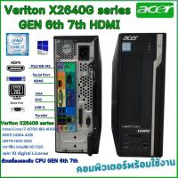 ราคา คอมพิวเตอร์ ACER Veriton X2640G Gen 6th 7th Core i7 i5 i3 HDMI digital License Win10 คอมพิวเตอร์พร้อมใช้ สินค้าพร้อมส่ง (21161358735)