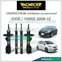 ราคา MONROE โช๊คอัพ VIOS NCP93 YARIS NCP91 วีออส ยาริส ปี 2007 2012 รุ่น OEPSECTRUM โช้คมอนโร โออีสเปคตรัม (9781194013)