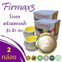 ราคา Firmax3 ครีมเฟิร์มแมกซ์3 จากมาเลเซีย นวัตกรรมนาโน ย้อนวัย หนุ่มสาว (8666251005)