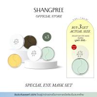 ราคา SHANGPREE SPECIAL EYE MASK SET ชางพรี สเปเชียล อายมาสก์ เซ็ต (21310827212)