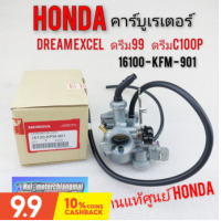 ราคา คาร์บู dream100 ดรีมexcel ดรีม99 ดรีมc100p คาร์บูเรเตอร์ honda ดรีมexcel ดรีม99 ดรีมc100p แท้ (9817212313)