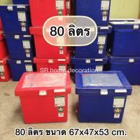 ราคา ถังแช่ ถังน้ำแข็ง 80 ลิตร คุณภาพมาตรฐาน ISO9001 มี มอก ถังแช่ตราดาว ที่เก็บน้ำแข็ง ถังแช่น้ำแข็ง (12369206910)