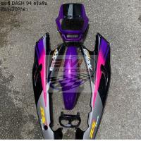 ราคา ชุดสี Dash ตัวเก่า ปี 93 94 ครึ่งคัน 5 ชิ้น พร้อมติดสติ๊กเกอร์ ตามรูป ชุดสีแดช ตัวแรก ชุดสี Dash 93 94 ชุดสี Dash ตัวแรก (21682652137)