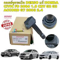 ราคา คอยล์จุดระเบิด DENSO HONDA CIVIC FD 2006 1 8 CRV G2 G3 ACCORD G7 2003 2 4 IGNITION COIL 099700 101 (18901079419)