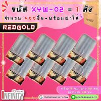 ราคา 400ชุด ฝาใส XYW 02 กล่องซูชิทรงเหลี่ยม กล่องซาซิมิ แซลม่อน ชาบู เกี๊ยวซ่า อาหารญี่ปุ่น ขนมหวาน ผลไม้ (21690476972)