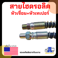 ราคา สายไฮดรอลิครถเหมืองเครื่องจักรหนัก 4ชั้น CEHUS USAขนาด4SN 12 3 4 6หุน หัวJS BS เชื่อม เกลียวนอก สายแรงดันสูงนำเข้าอเมริการ สำหรับรถดั้มพ์ในเหมือง แม๊คโค สายไฮดรอลิกก่อสร้าง (21258893287)