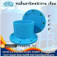 ราคา ท่อสั้นฝาปิดหน้าจานเชื่อมท่อสั้นจานเชื่อมท่อสั้น ขนาด2นิ้ว 6นิ้ว บานหัว ปลายเรียบ ท่อสั้นพร้อมฝาปิด แผ่นPVCบอด ชั้น8 5 (21053438129)