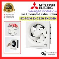 ราคา ของแท้100 mitsubishi มิตซูบิชิ พัดลมดูดอากาศ ติดผนัง 8 10 12 นิ้ว EX 20SH EX 25SH EX 30SH (21345581546)