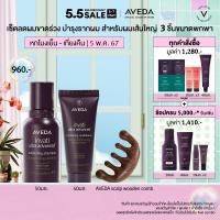 ราคา AVEDA invati advanced rich discovery set เซ็ตลดผมขาดร่วง 3 ชิ้นขนาดพกพา สำหรับผมเส้นใหญ่ แชมพู คอนดิชั่นเนอร์ลดผมร่วง (21733131192)