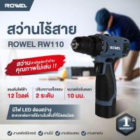 ราคา รุ่นใหม่ปี2023 พร้อมส่ง สว่านไฟฟ้าไร้สาย 12V ROWEL รุ่น RW 110 สว่าน สว่านไฟฟ้า สว่านไร้สาย (21652304108)