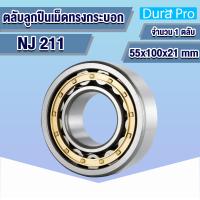 ราคา NJ208 NJ209 NJ210 NJ211 NJ212 NJ213 ตลับลูกปืนเม็ดทรงกระบอก Cylindrical Roller Bearings NJ 209 NJ 213 N NJ NU NF โดย Dura Pro (13351502907)