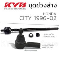ราคา KYB ลูกหมาก HONDA CITY ฮอนด้า ซิตี้ ปี 1996 2002 (21585665321)