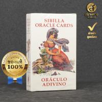 ราคา Sibilla Oracle Cards ไพ่ออราเคิล ชุด ซิบิลลา ไพ่ออราเคิลแท้ นำเข้า (8759654368)