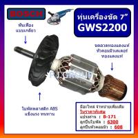 ราคา ทุ่นเครื่องขัด 7 GWS2200 For BOSCH ทุ่น หินเจียร 7 นิ้ว GWS2200 บอช ทุ่น หินเจียร 7 GWS2200 BOSCH ทุ่น GWS2200 BOSCH ทุ่น GWS2200 บอช ทุ่น เครื่องเจียร 7 นิ้ว GWS2200 BOSCH ทุ่น GWS2200 บอช (213832604