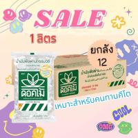 ราคา ยกลัง 12 ถุง น้ำมันเมล็ดในปาล์ม น้ำมันดอกไม้ 1 ลิตร น้ำมันที่เหมาะกับคนที่ทานคีโต (21432428131)