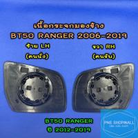 ราคา เนื้อกระจกมองข้างฟอร์ด มาสด้า FORD RANGER MAZDA BT50 ปี2006 2019 เลนส์กระจกมองข้าง ฟอร์ด แรงเจอร์ แรนเจอร์ มาสด้า บีที50 (21572950325)
