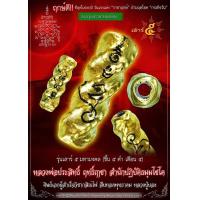 ราคา สายมมูห้ามพลาด ตะกรุดเทวดาหลงห้อง หลวงพ่อประสิทธิ์ ฤทธิ์ฤาชา สำนักปฏิบัติธมฺมโชโตศิษย์เอกผู้สำเร็จวิชากสิณไฟ สืบทอดพุทธาคม หลวงปู่นอง (19708122628)