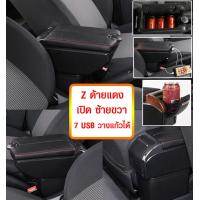 ราคา ที่ท้าวแขน ที่วางแขน ที่พักแขน ในรถ ตรงรุ่น Mazda2 ปี 2007 2012 มีหลายรุ่นให้เลือก รุ่น Jumbo 7USB รุ่นยอดนิยม รุ่น eco ไม่มี USB รุ่น L sport 5USB ARMREST CONSOLE BOX (16453396135)