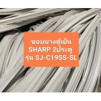 ราคา ขอบยางตู้เย็น SHARP 2ประตู รุ่น SJ C19SS SL อะไหล่ ตู้เย็น ตู้แช่ (21735913085)