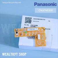 ราคา CWA745300 แผงรับสัญญาณรีโมทแอร์ Panasonic ตัวรับสัญญาณแอร์ พานาโซนิค อะไหล่แอร์ ของแท้ศูนย์ (19928523960)